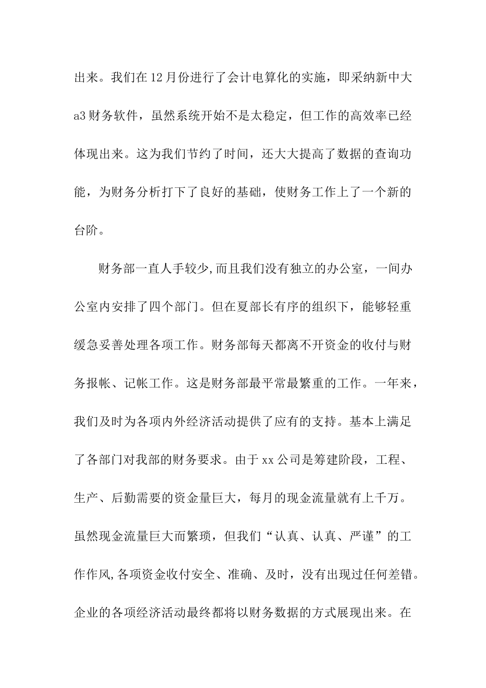 公司财务部年终总结_第3页