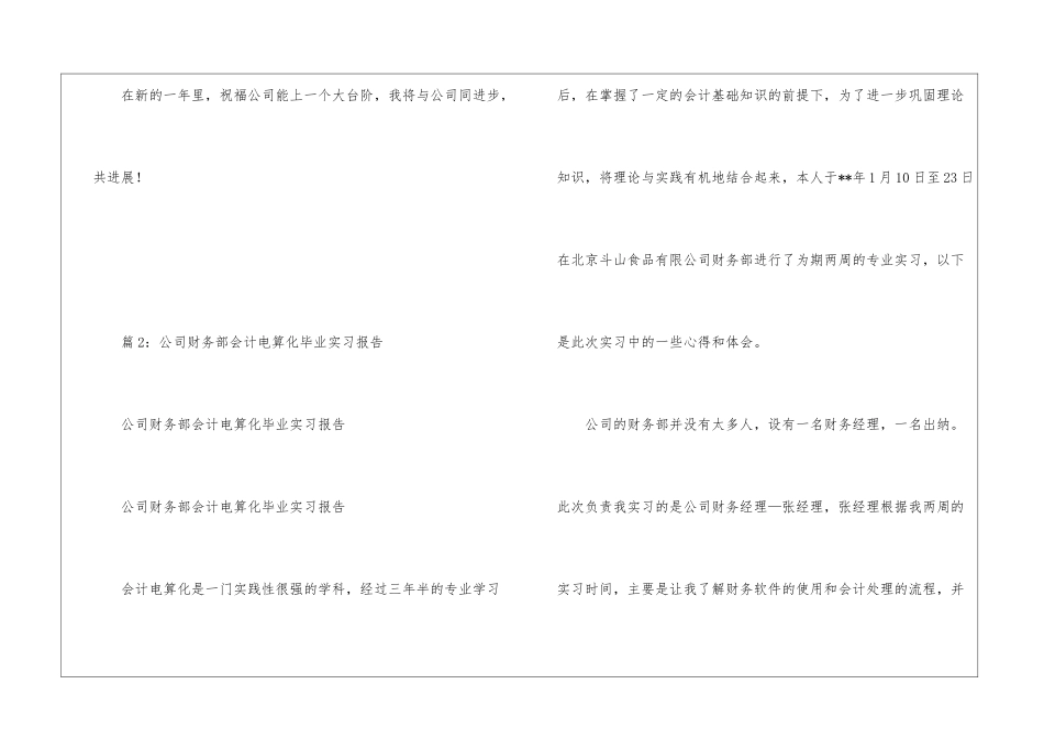 公司财务部度工作计划--_第3页