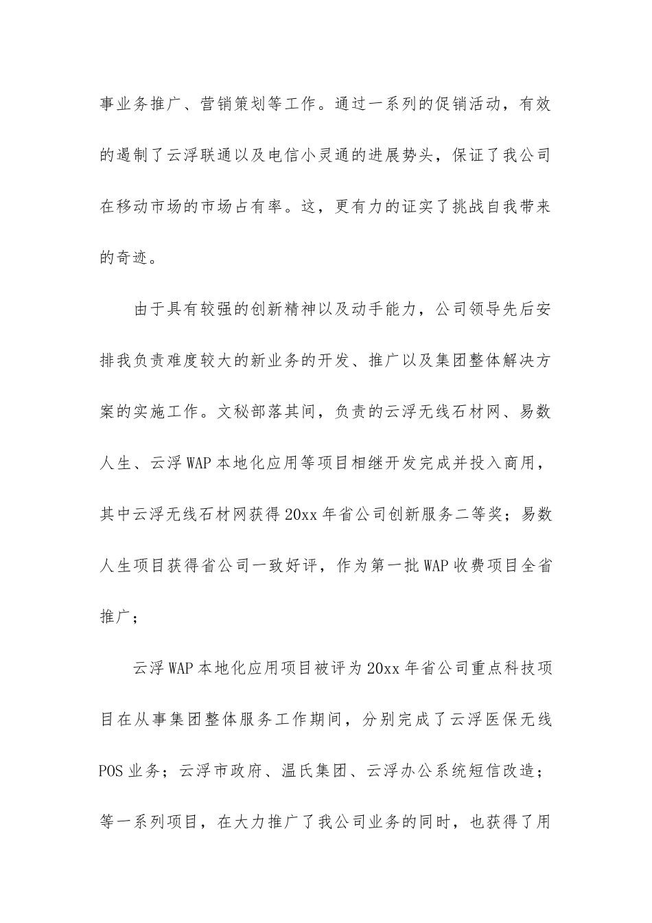 公司财务部经理岗位竞聘演讲稿_第2页