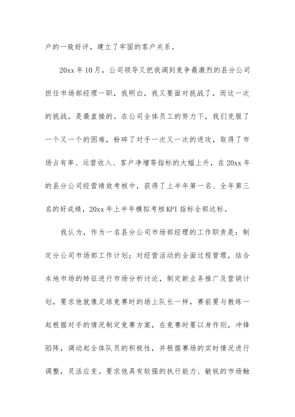 公司财务部经理岗位竞聘演讲稿_第3页