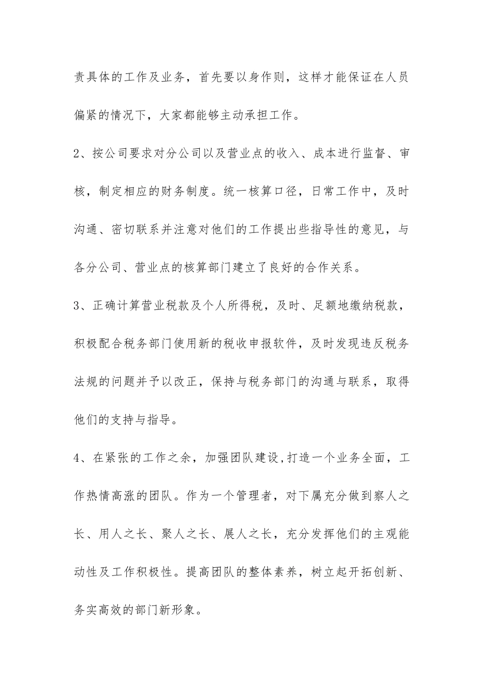 公司财务部职员年终工作总结-_第2页