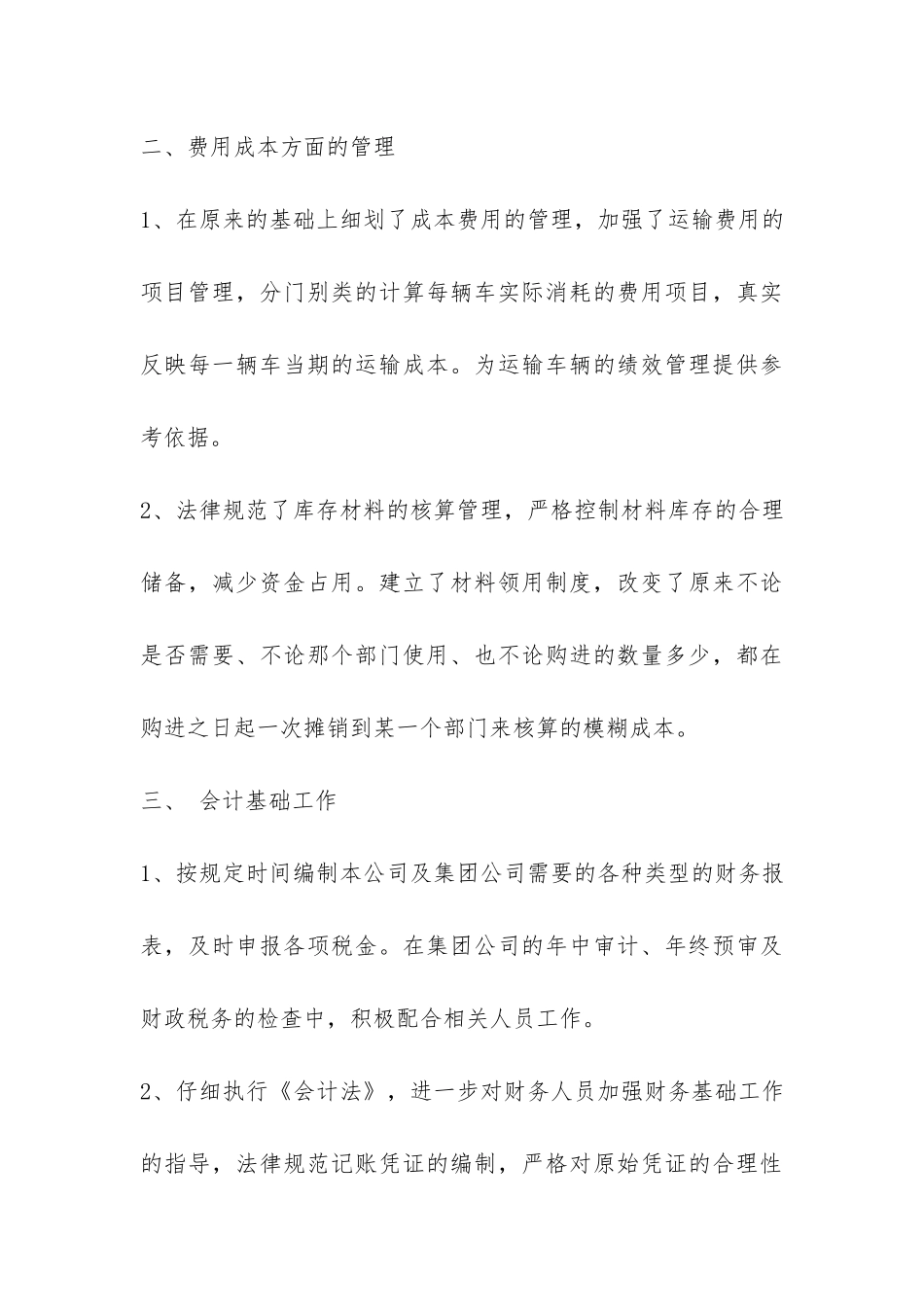 公司财务部职员年终工作总结-_第3页