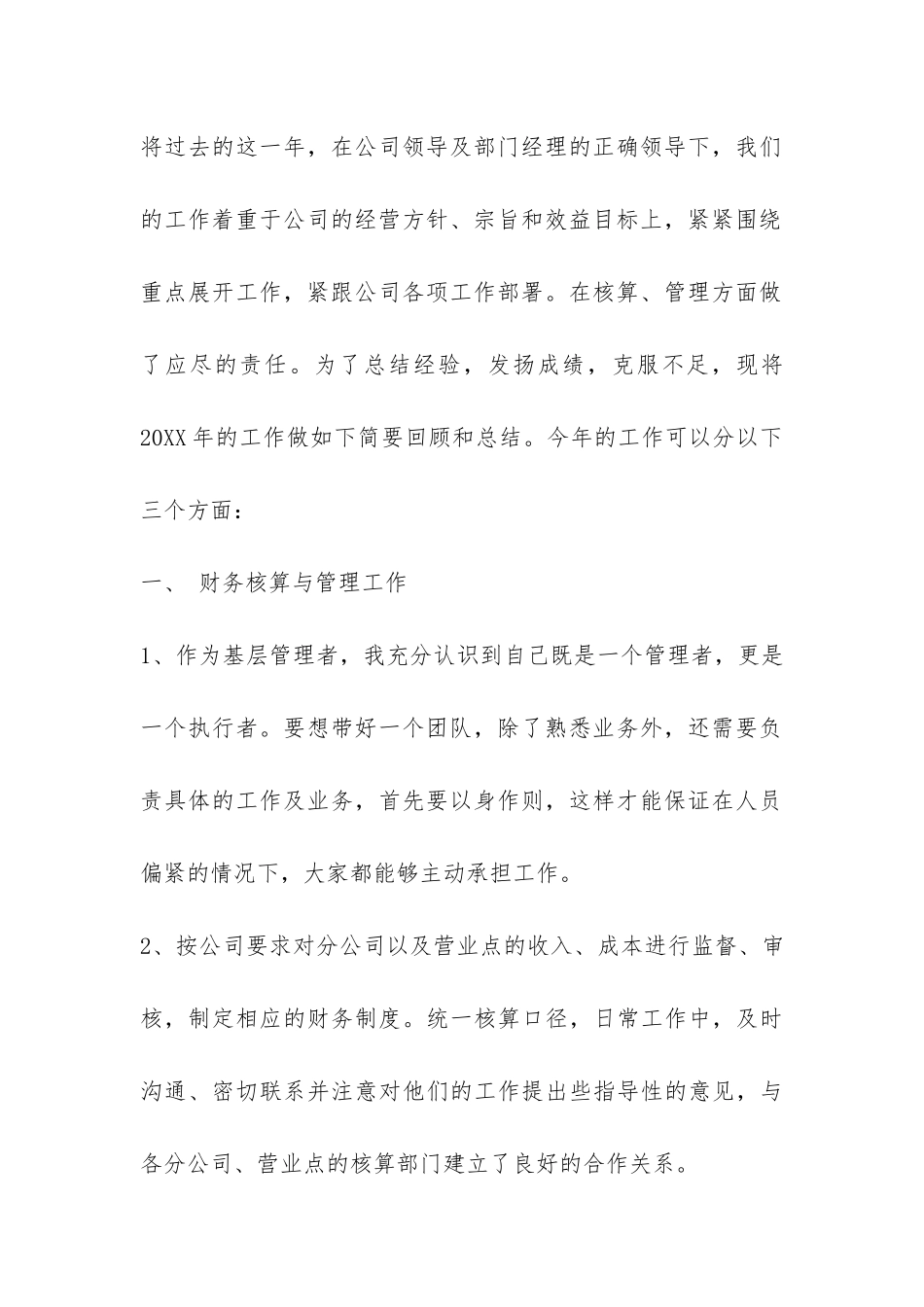 公司财务部职员年终总结-_第2页