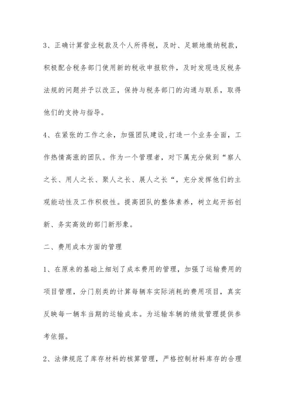 公司财务部职员年终总结-_第3页