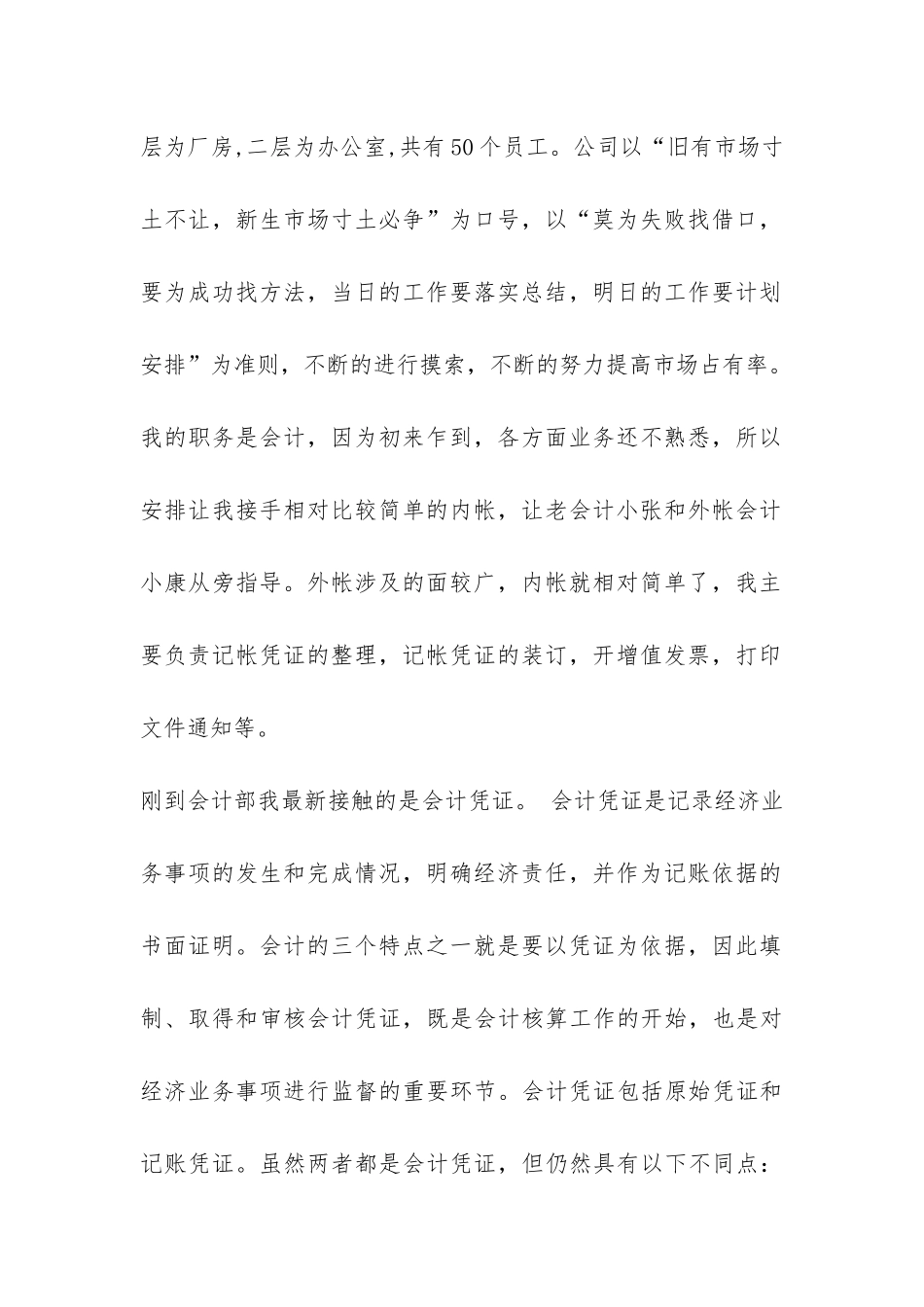 公司财务部财务会计实习报告-_第2页