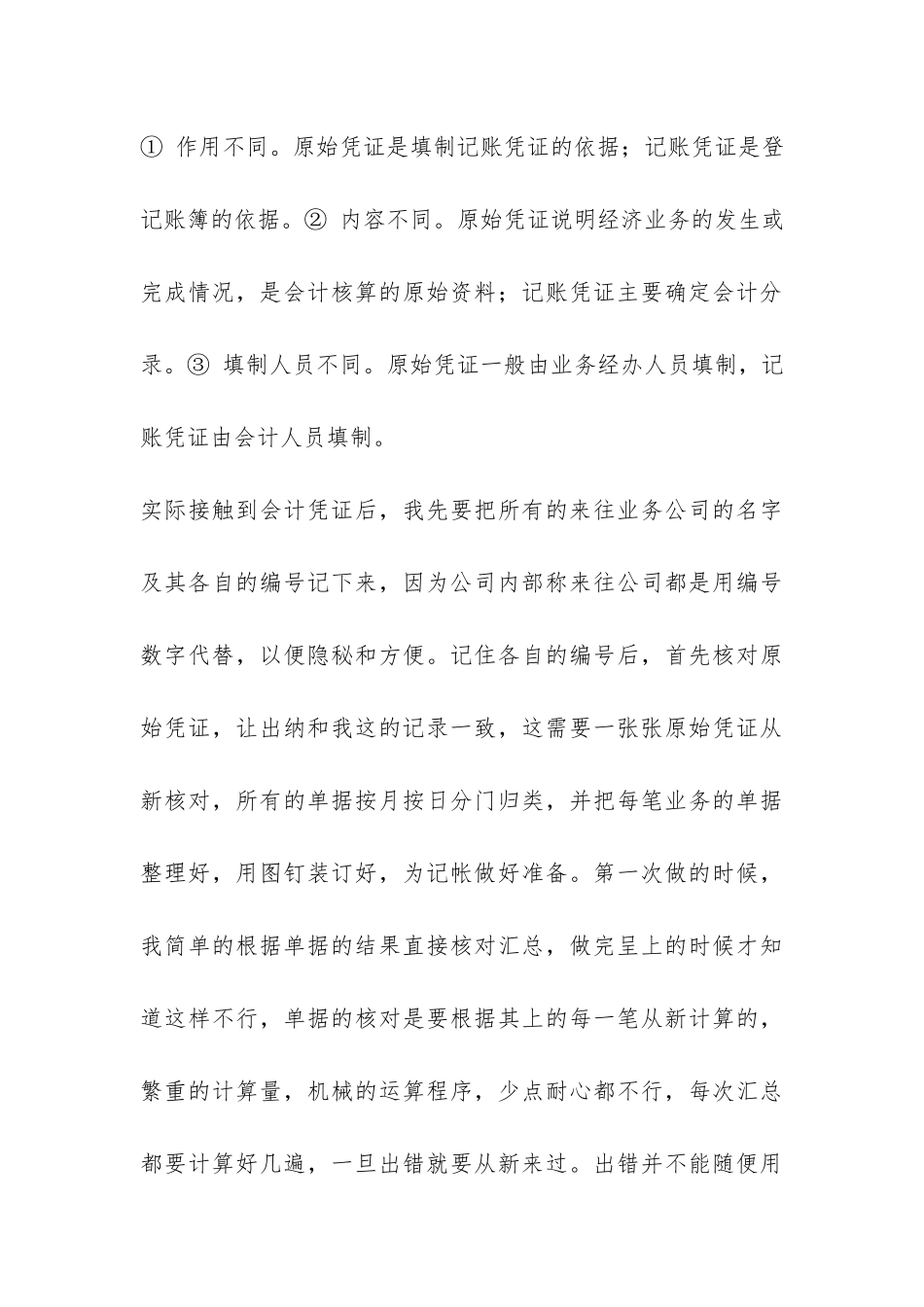 公司财务部财务会计实习报告-_第3页