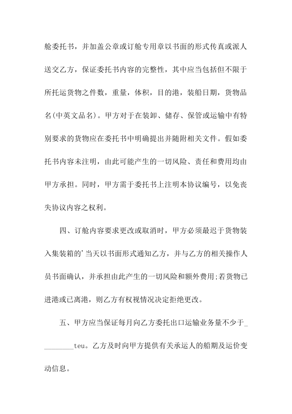 公司货物运输委托合同模板_第2页