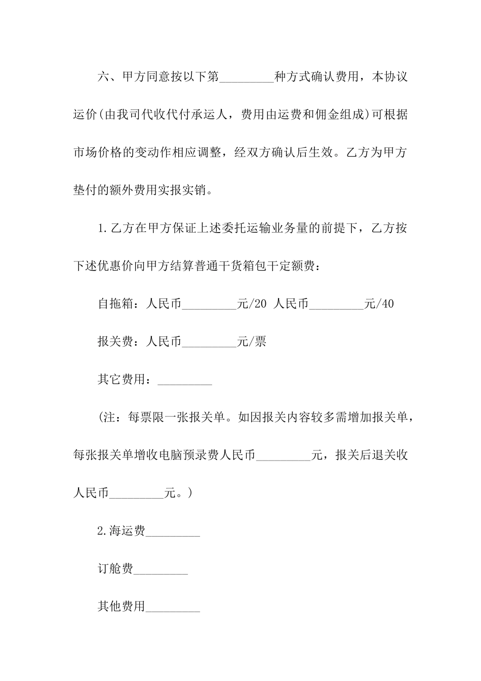 公司货物运输委托合同模板_第3页