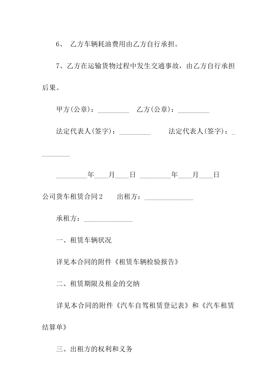公司货车租赁合同4篇_第2页