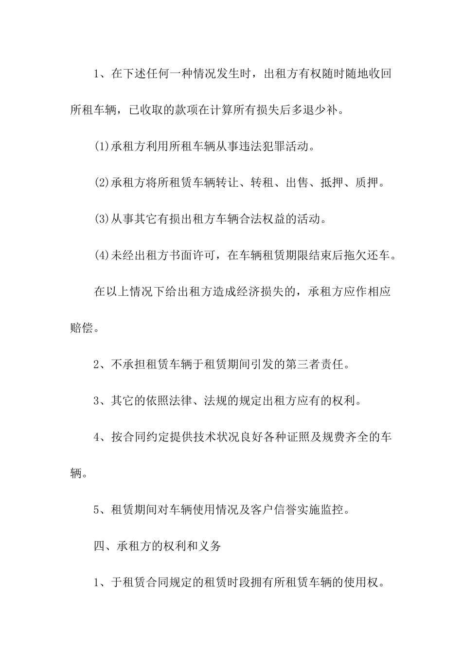 公司货车租赁合同4篇_第3页