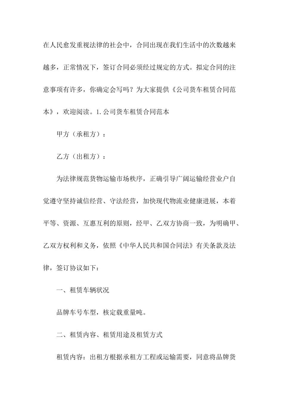 公司货车租赁合同范本_第2页