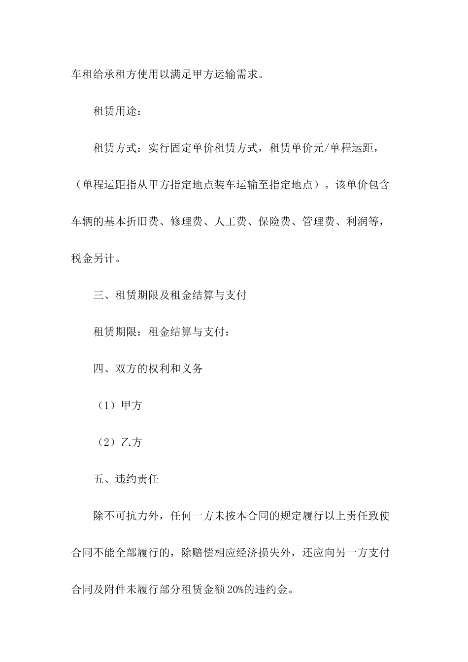 公司货车租赁合同范本_第3页