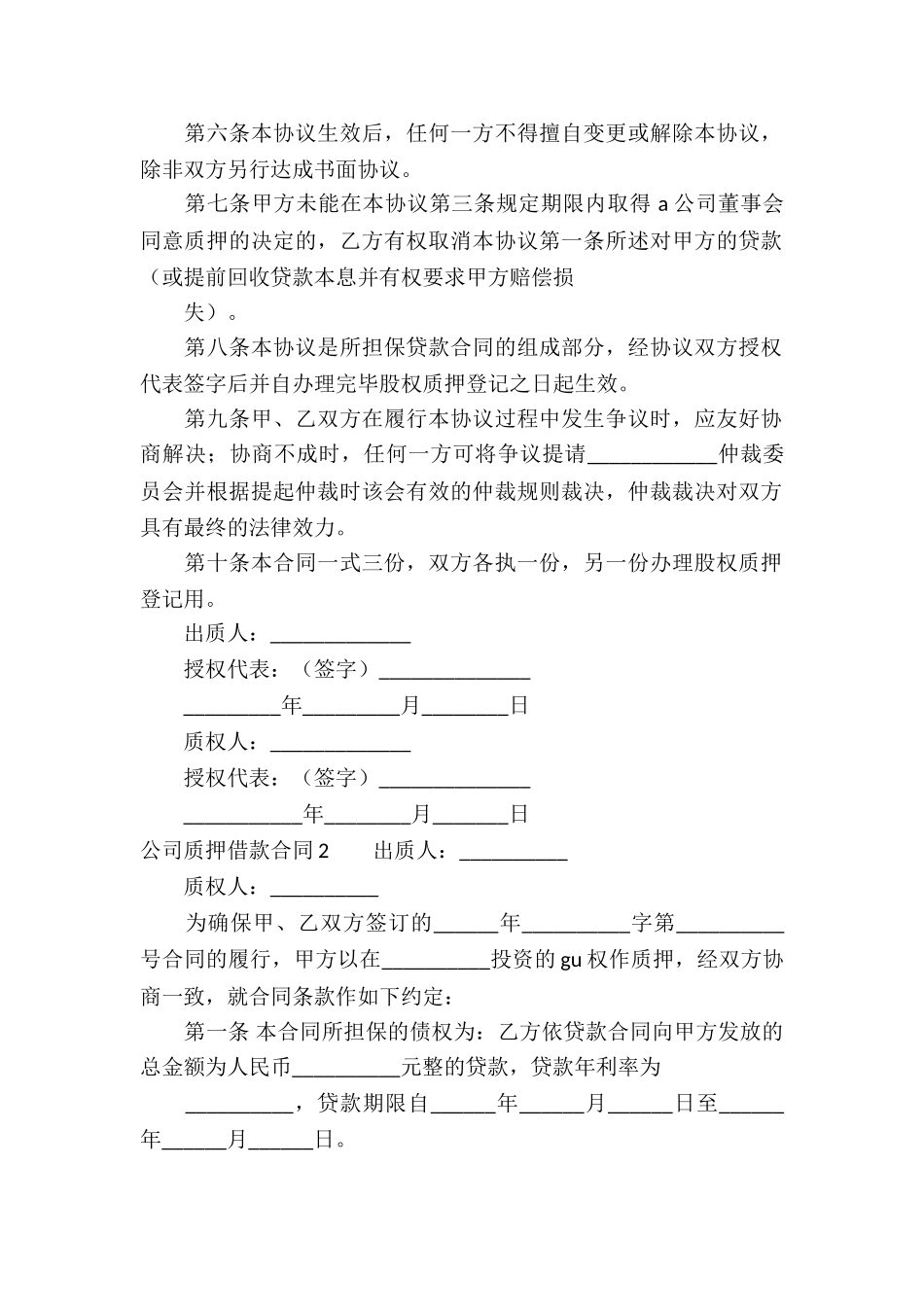 公司质押借款合同_第2页