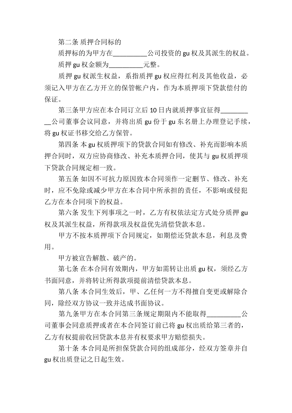 公司质押借款合同_第3页