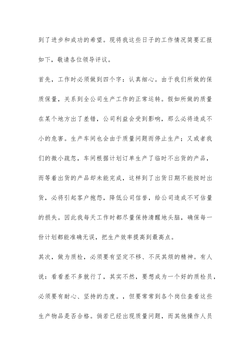 公司质检个人工作总结-_第2页