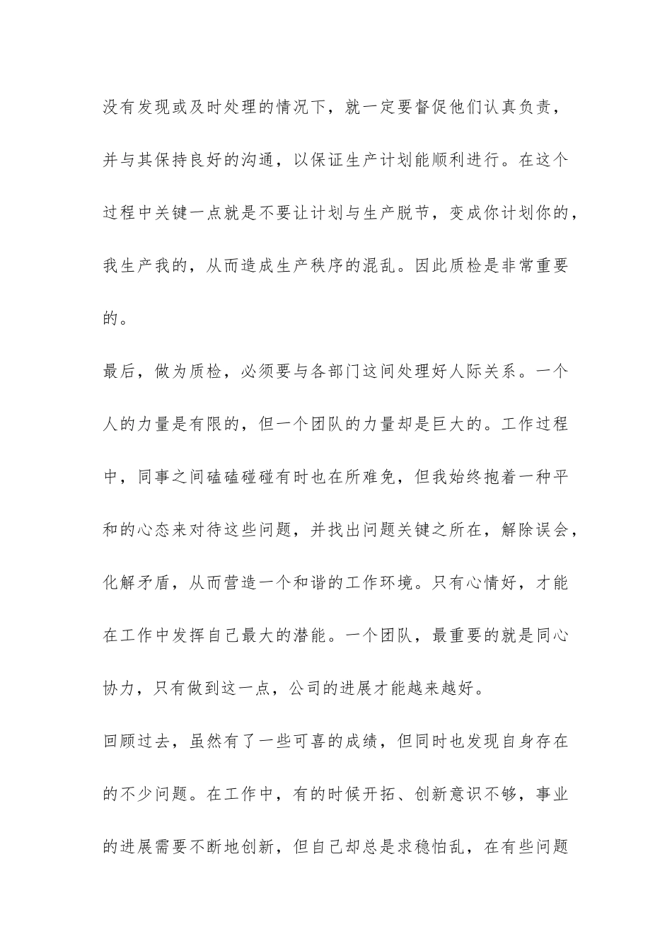 公司质检个人工作总结-_第3页