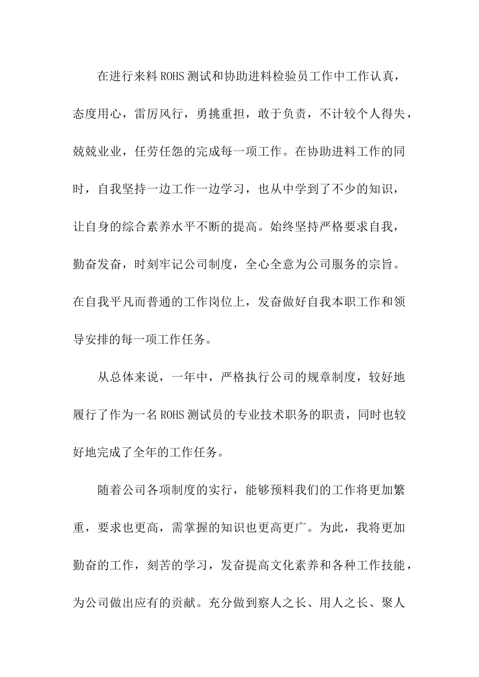 公司质检员工工作总结_第2页