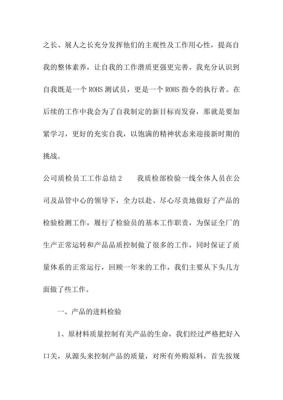 公司质检员工工作总结_第3页