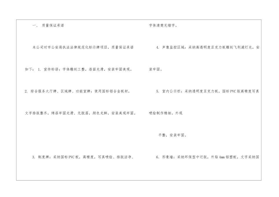 公司质量保证书-_第3页