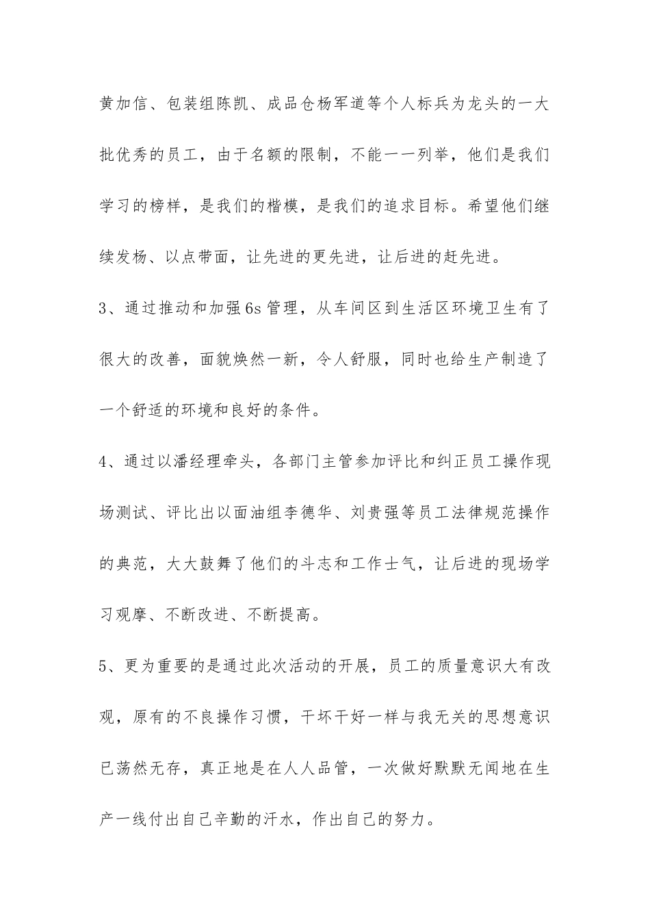 公司质量月活动总结-_第2页