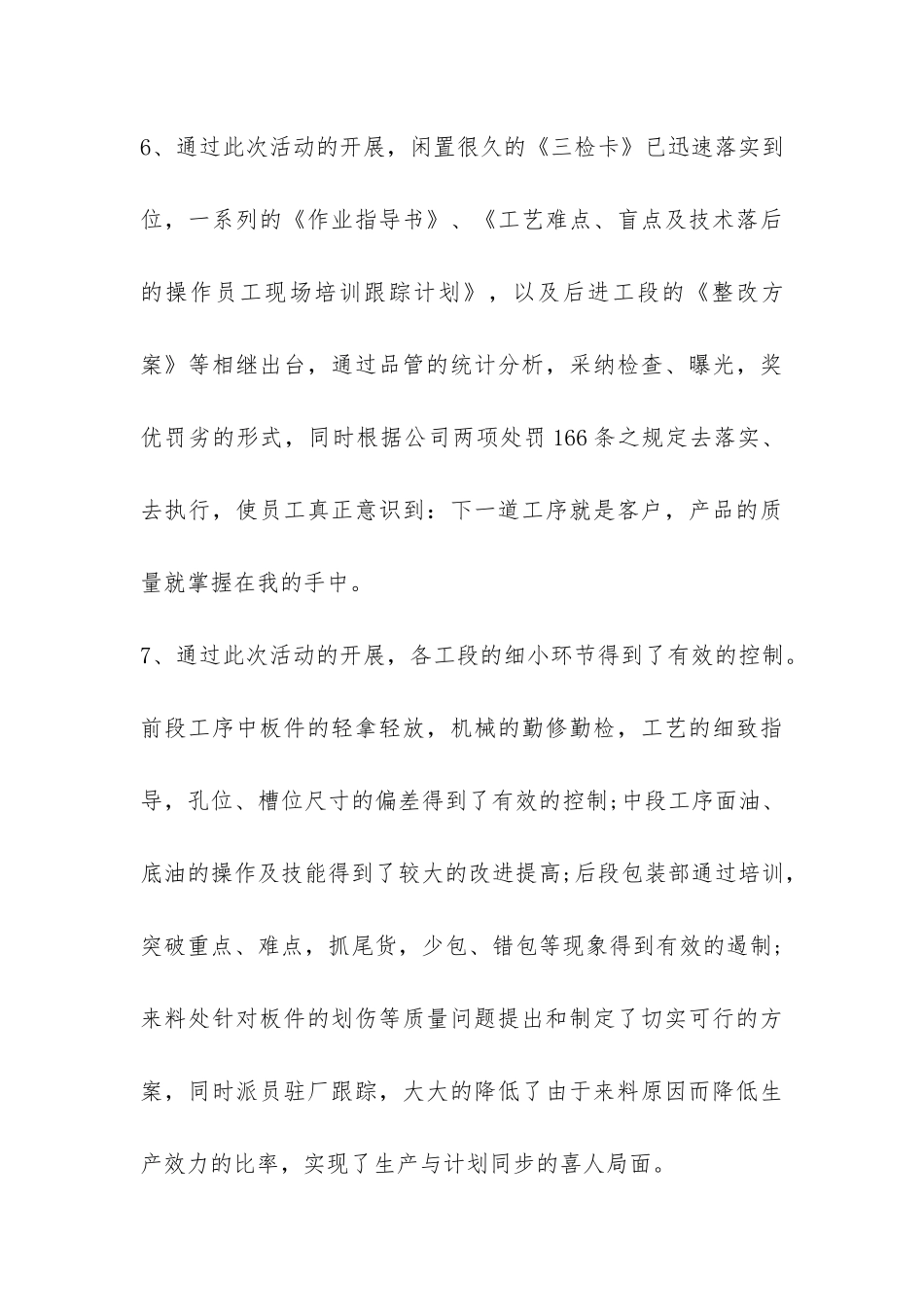 公司质量月活动总结-_第3页