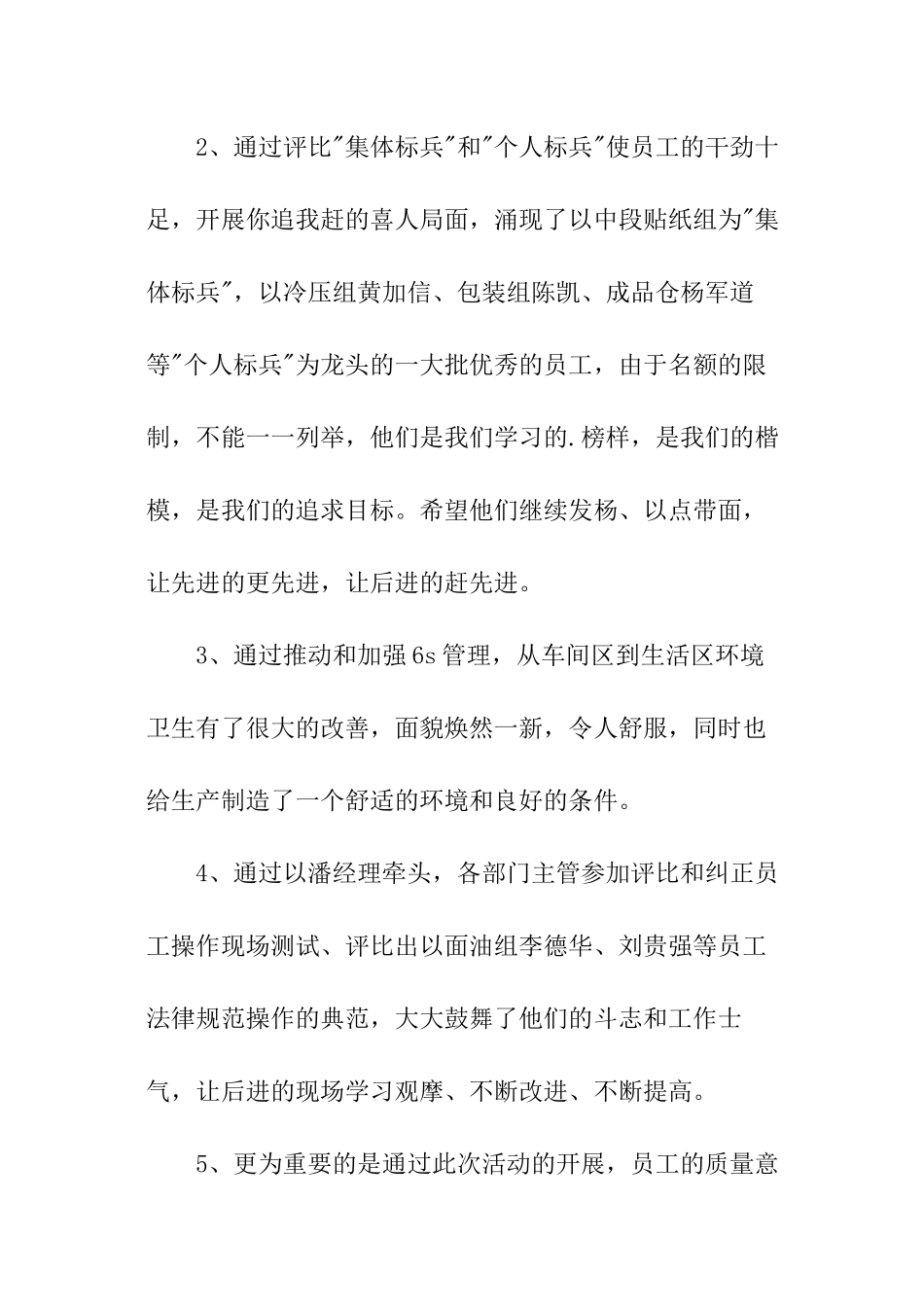 公司质量月活动总结_第2页
