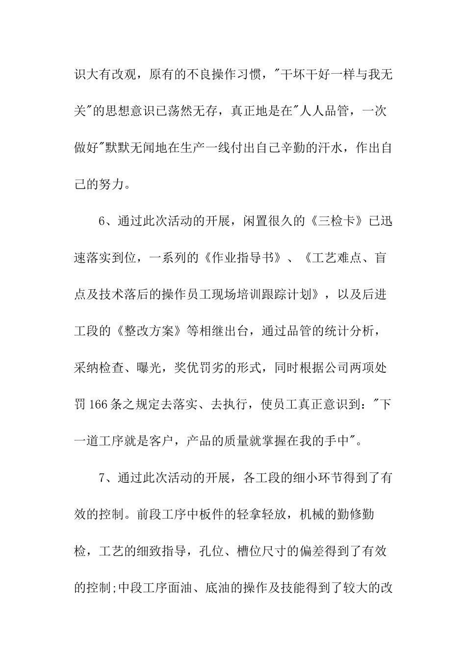 公司质量月活动总结_第3页