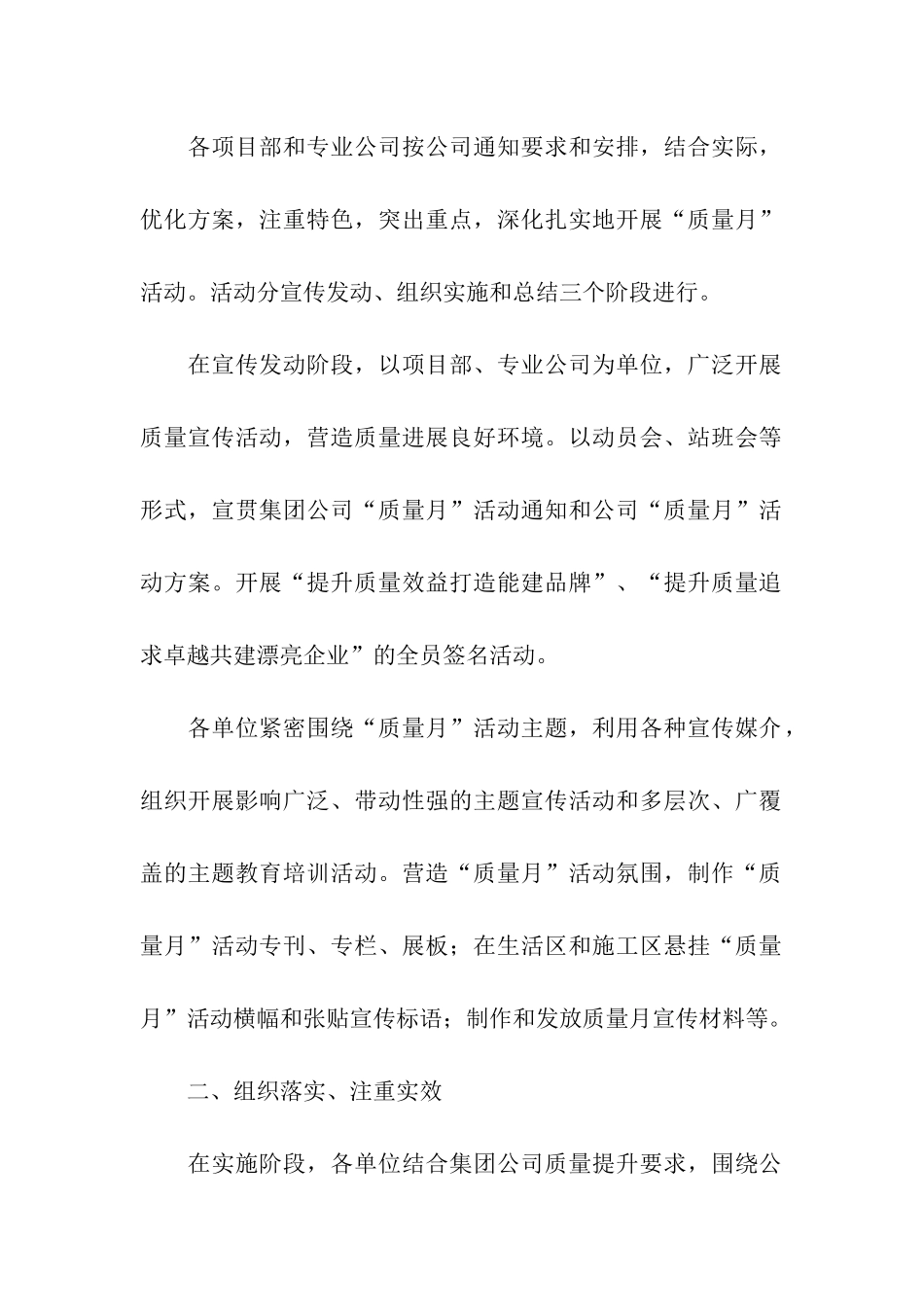 公司质量月的活动总结_第2页