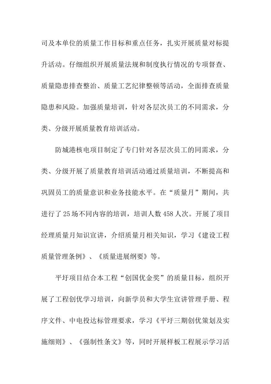 公司质量月的活动总结_第3页