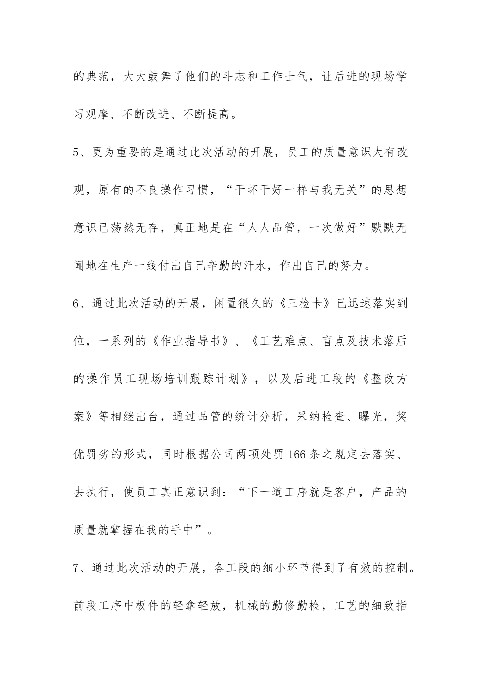 公司质量活动月总结-_第3页