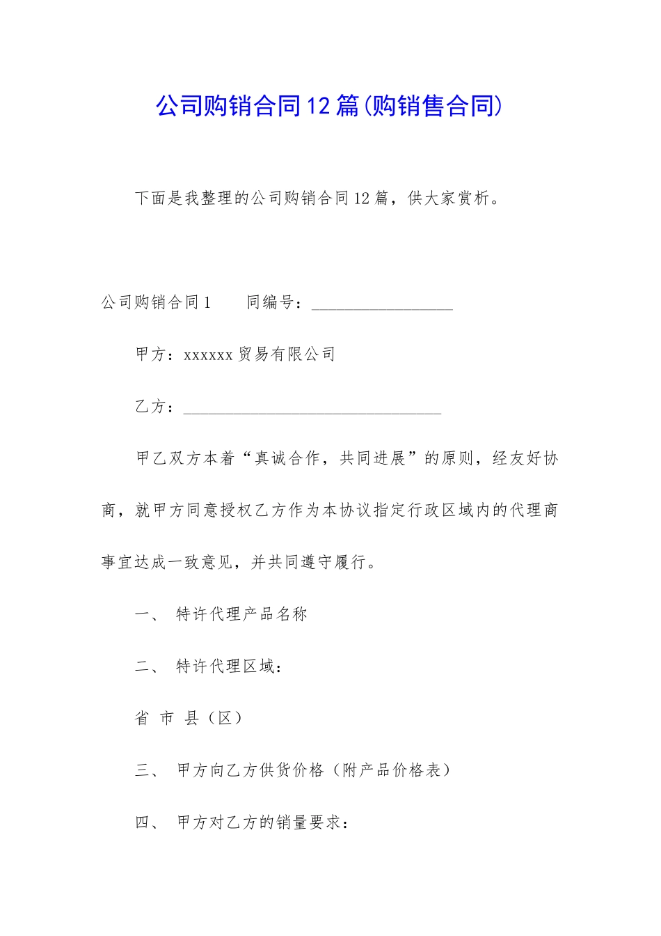 公司购销合同12篇_第1页