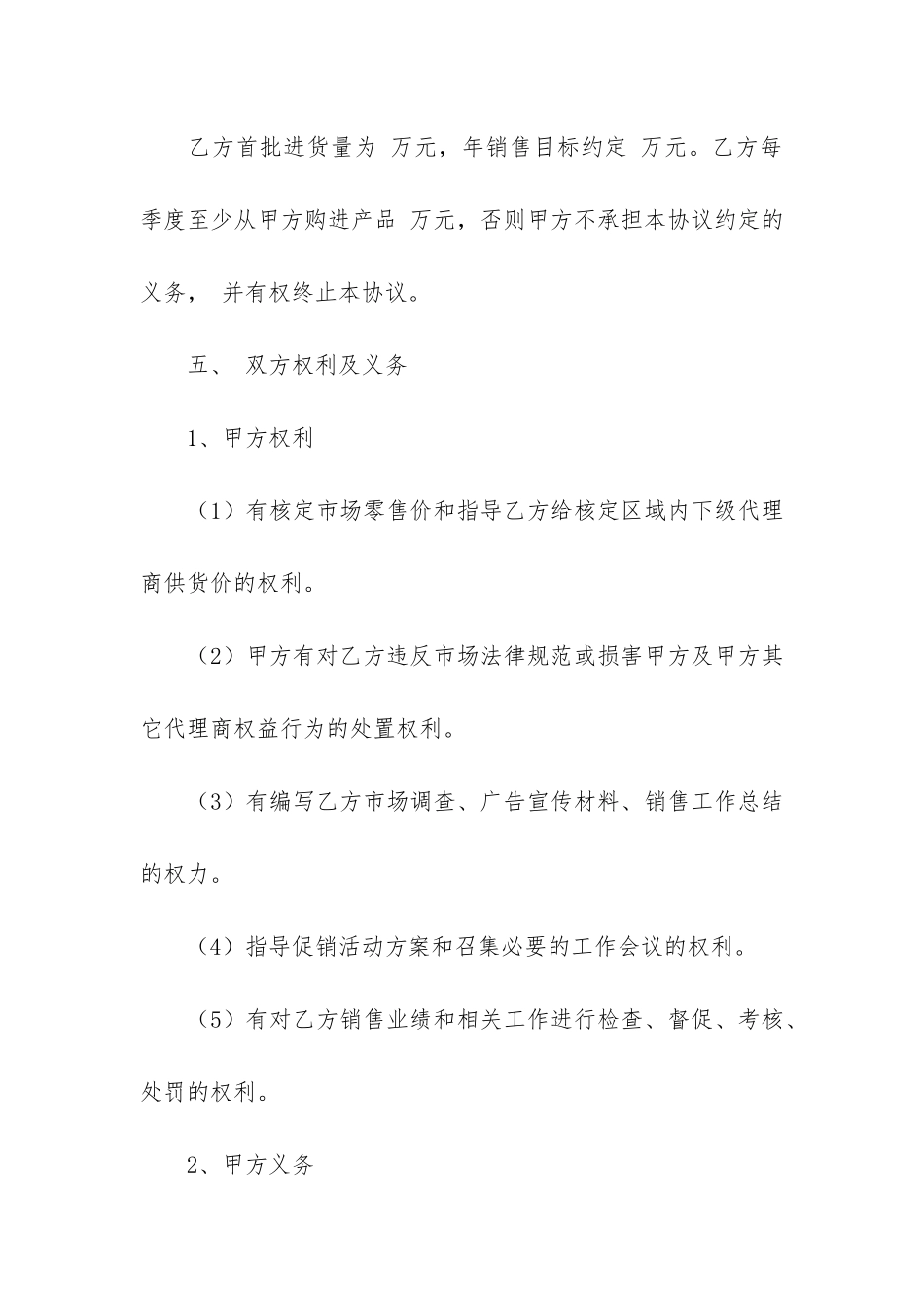 公司购销合同12篇_第2页