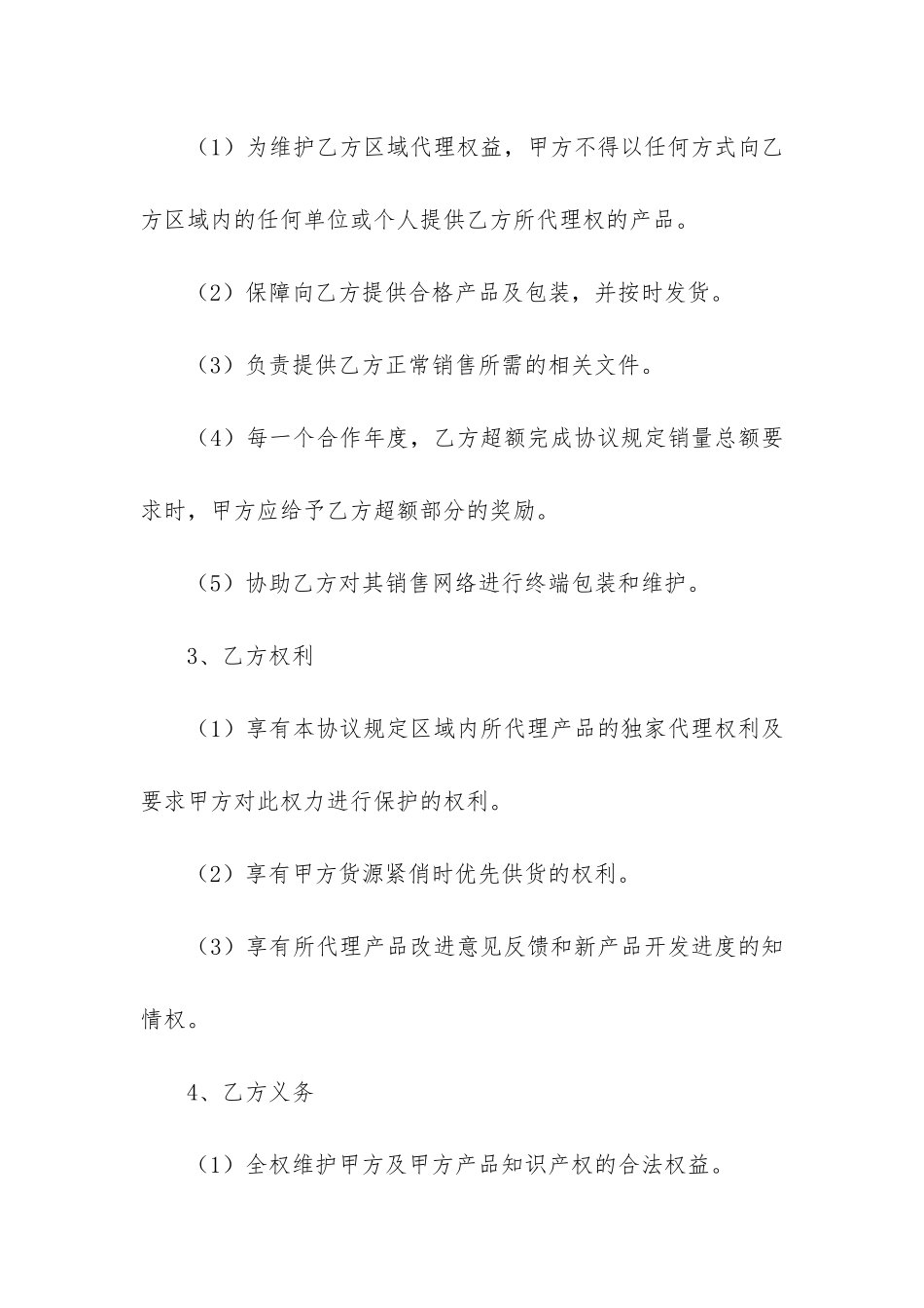 公司购销合同12篇_第3页