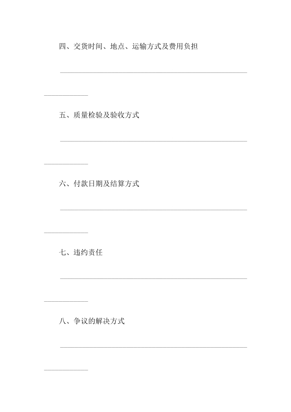 公司购销合同集合15篇_第2页