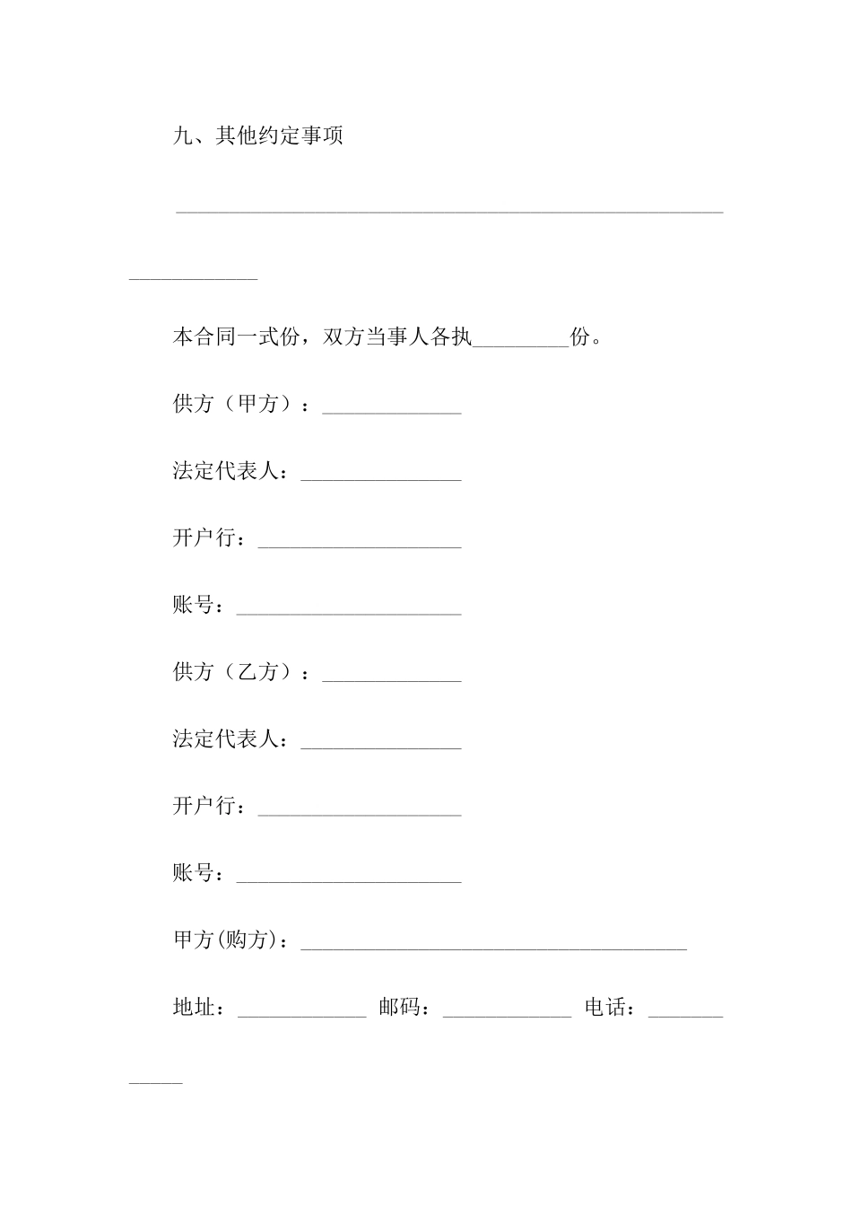 公司购销合同集合15篇_第3页