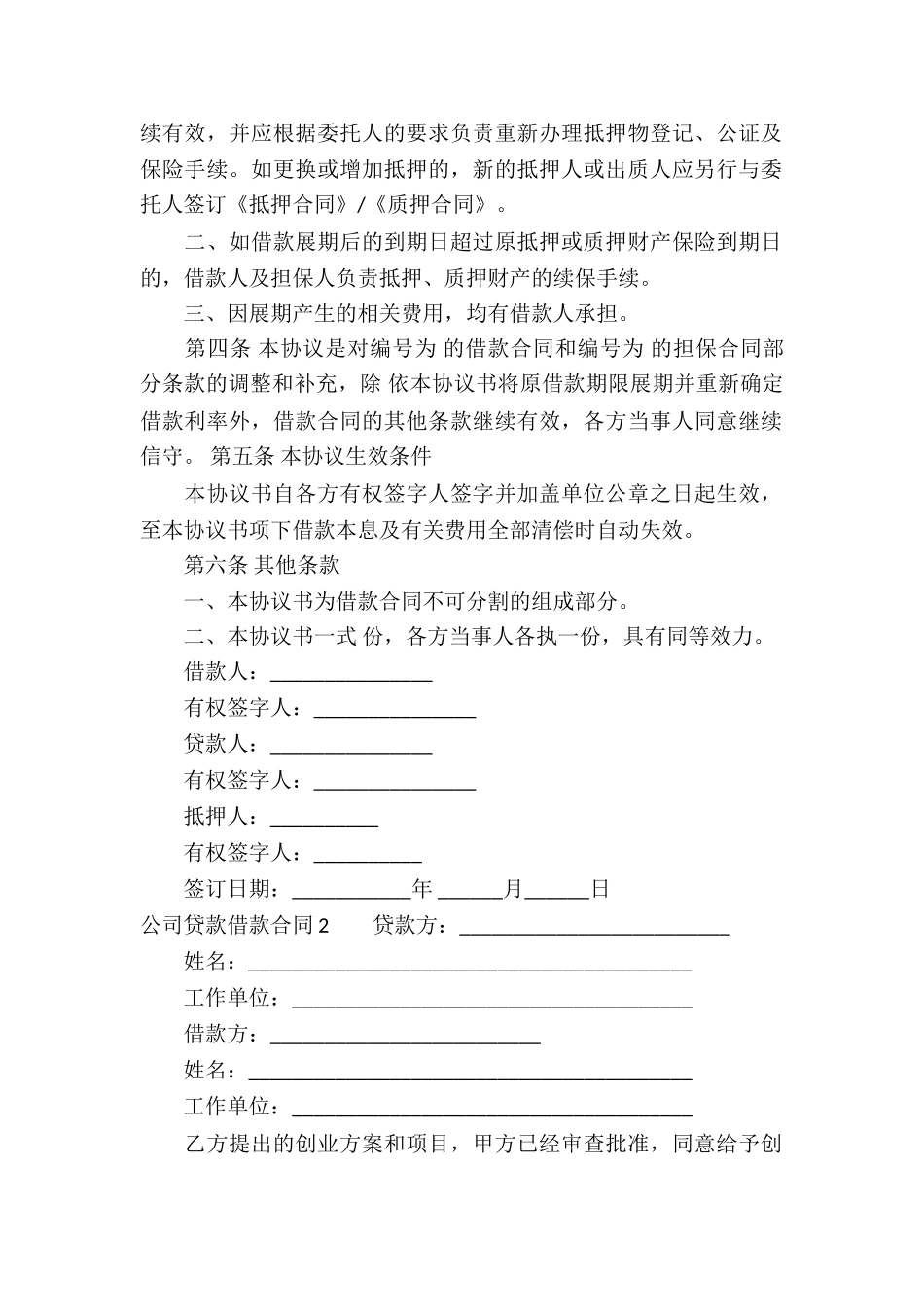 公司贷款借款合同_第2页