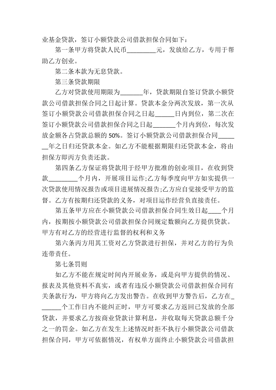 公司贷款借款合同_第3页