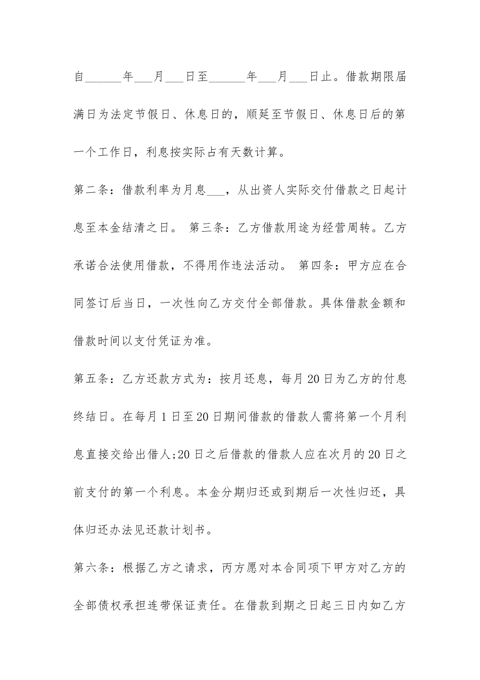 公司贷款借款合同范本-_第2页