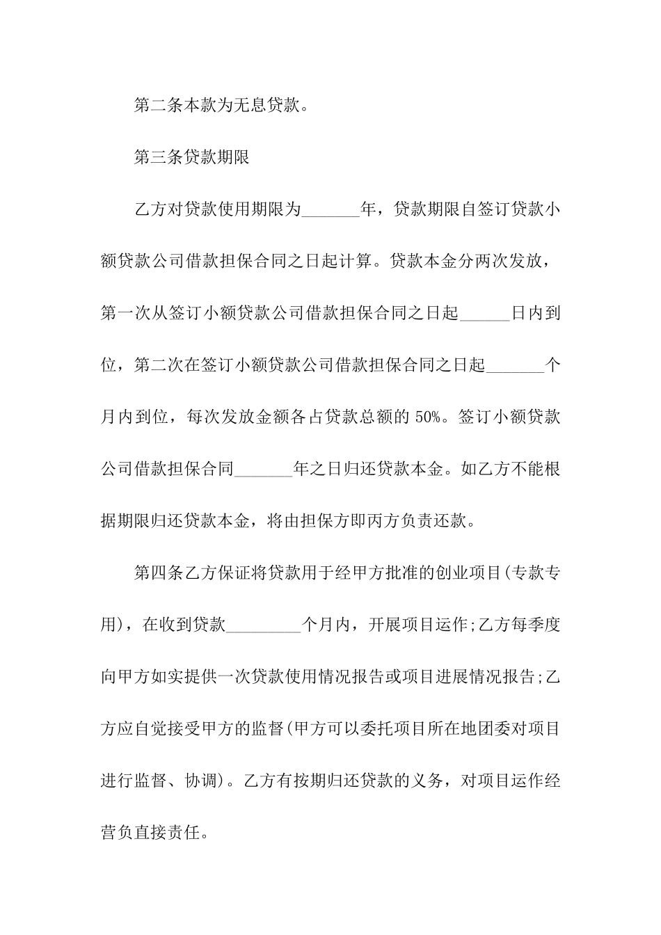 公司贷款借款合同范本_第2页