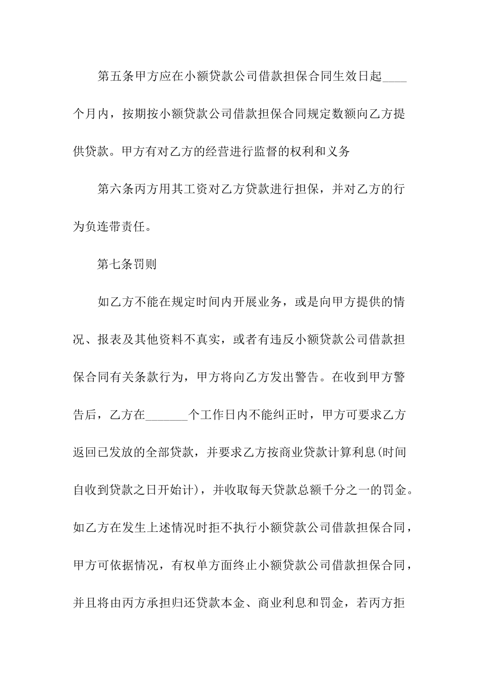 公司贷款借款合同范本_第3页