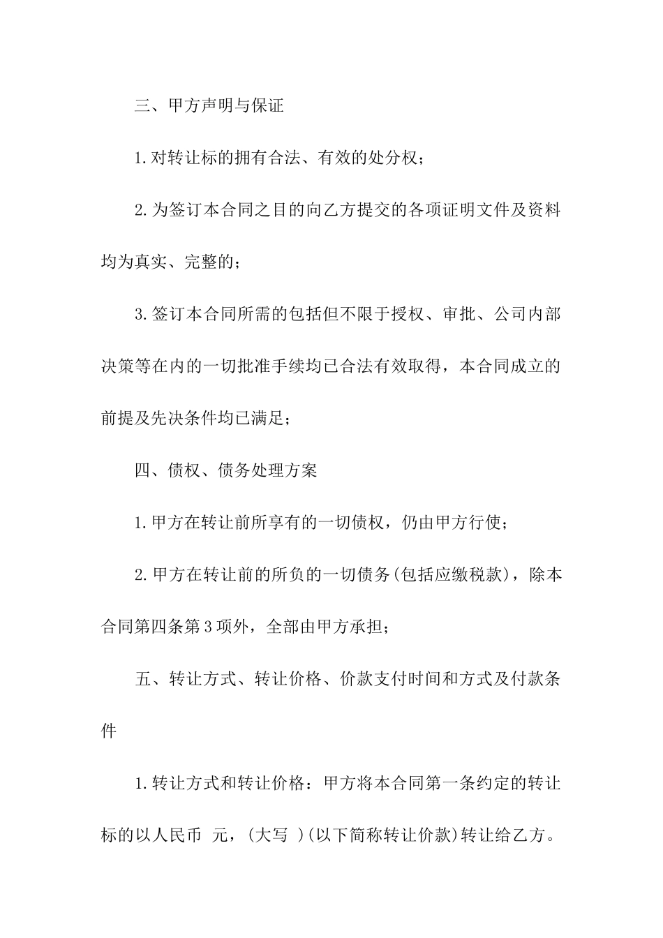 公司资产转让合同范本_第2页