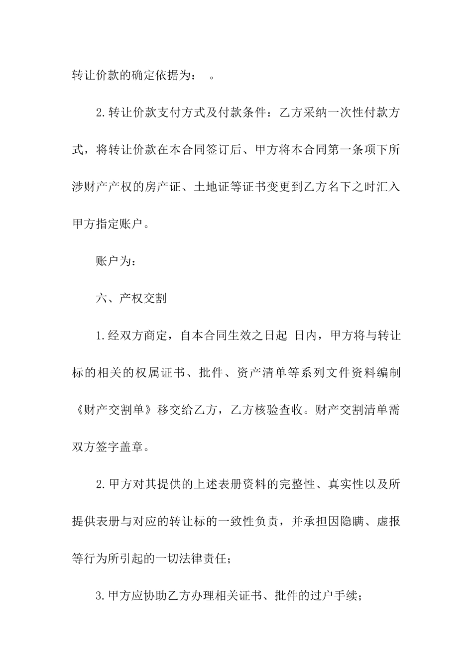 公司资产转让合同范本_第3页