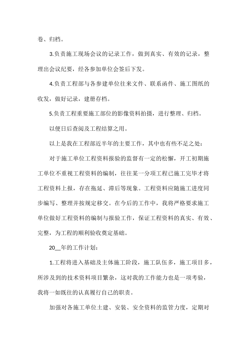 公司资料员个人工作总结8篇_第2页