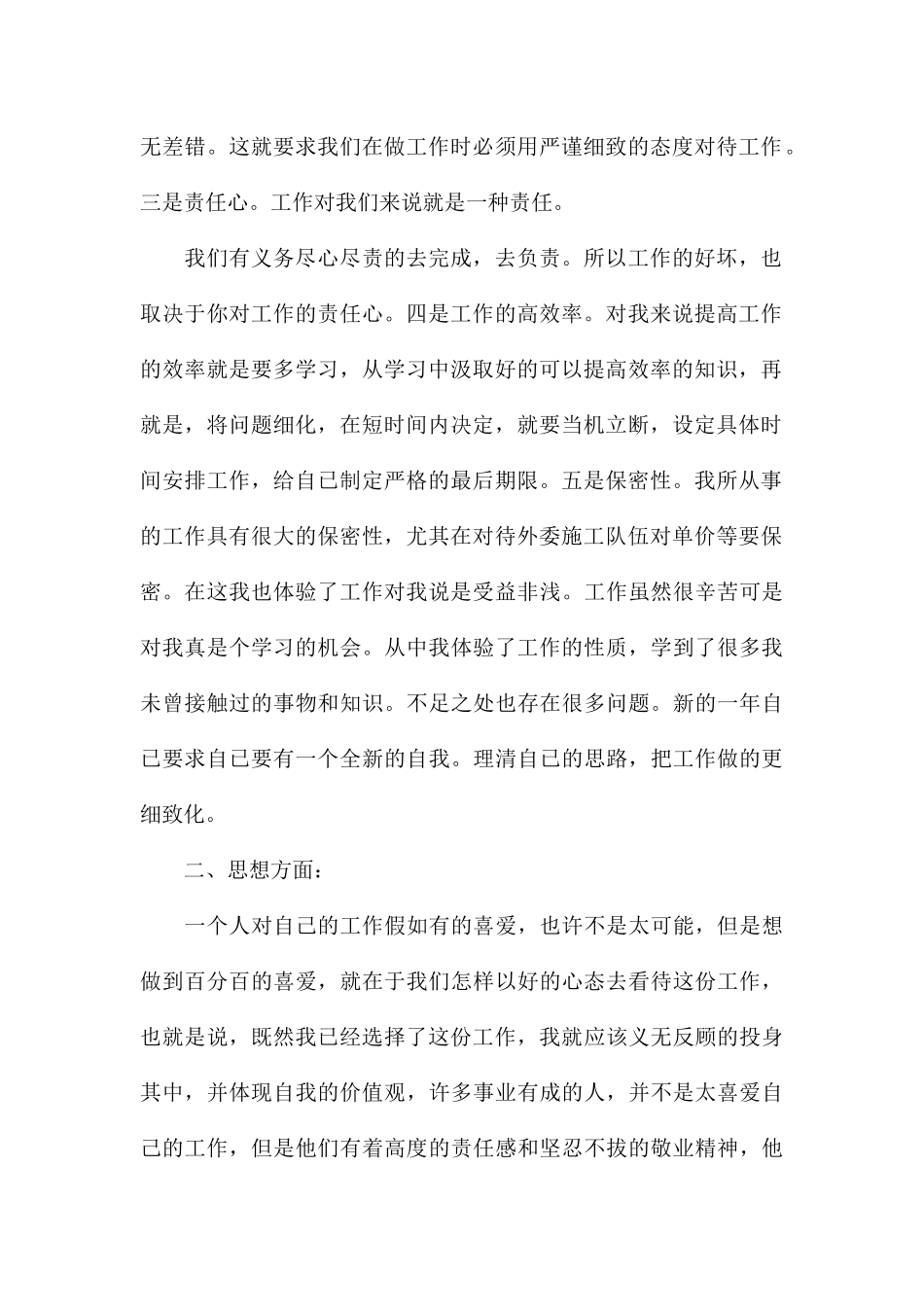 公司资料员年终工作总结参考_第2页