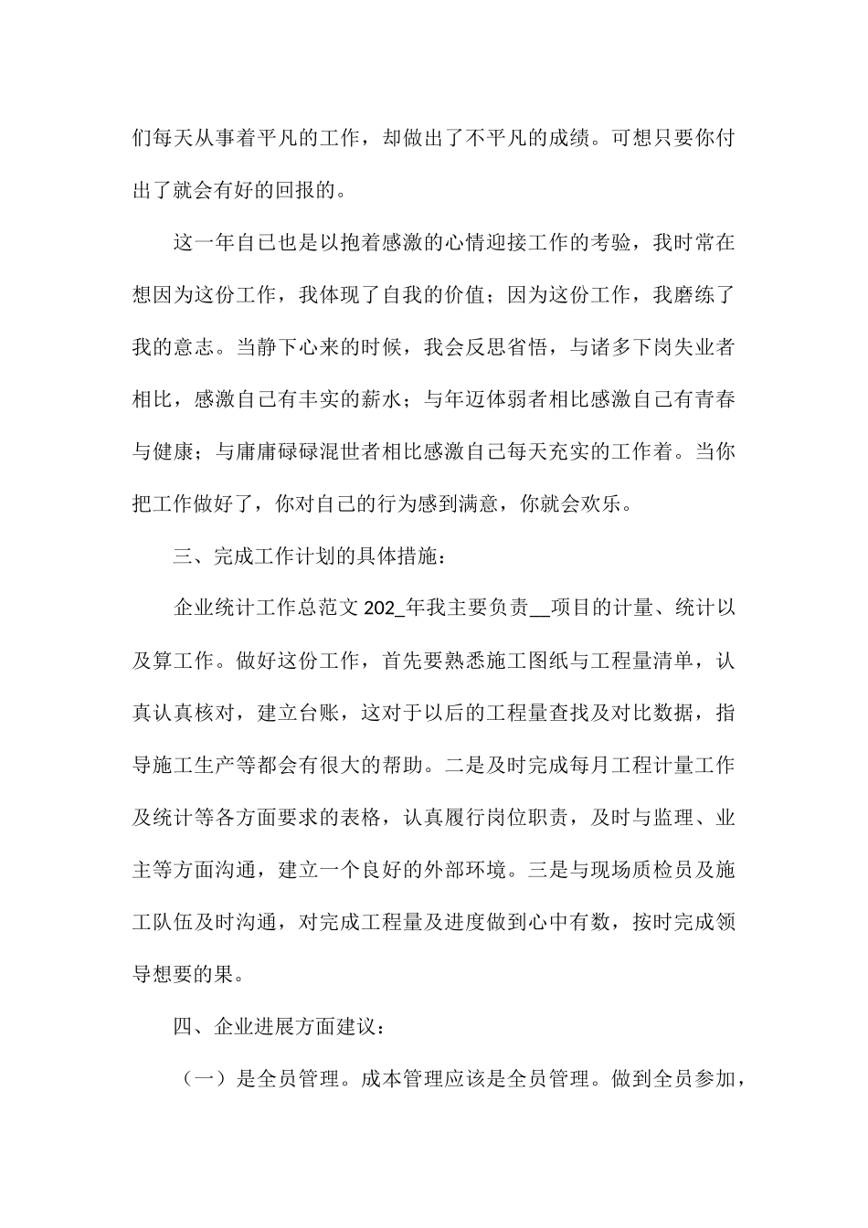 公司资料员年终工作总结参考_第3页