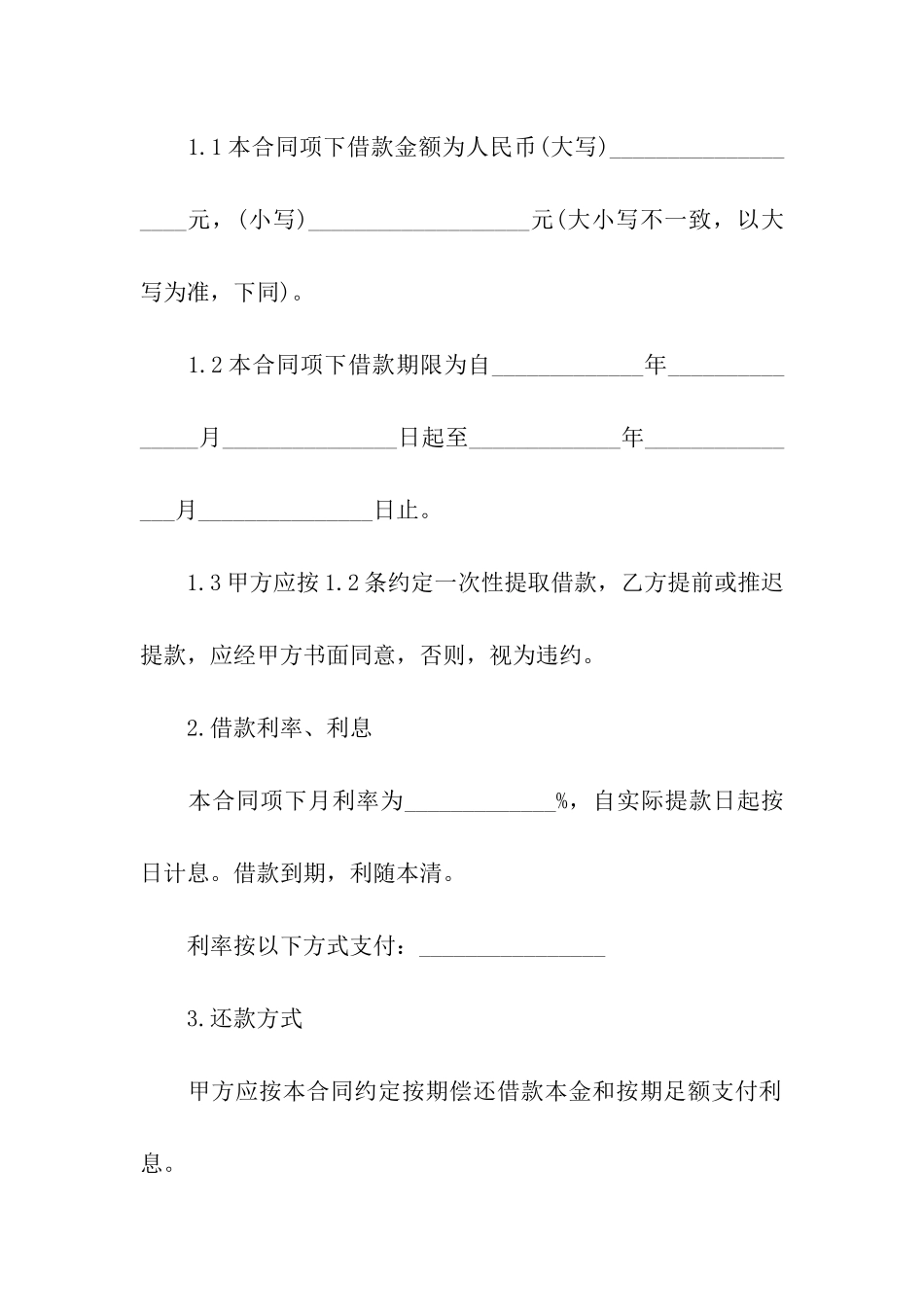 公司资金担保书_第2页