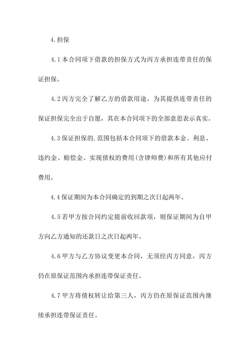 公司资金担保书_第3页