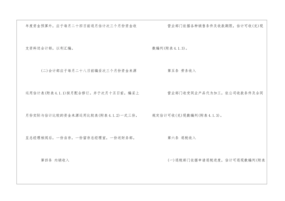 公司资金预算制度样本--_第2页