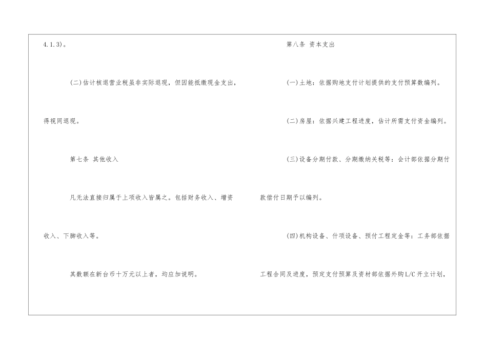 公司资金预算制度样本--_第3页