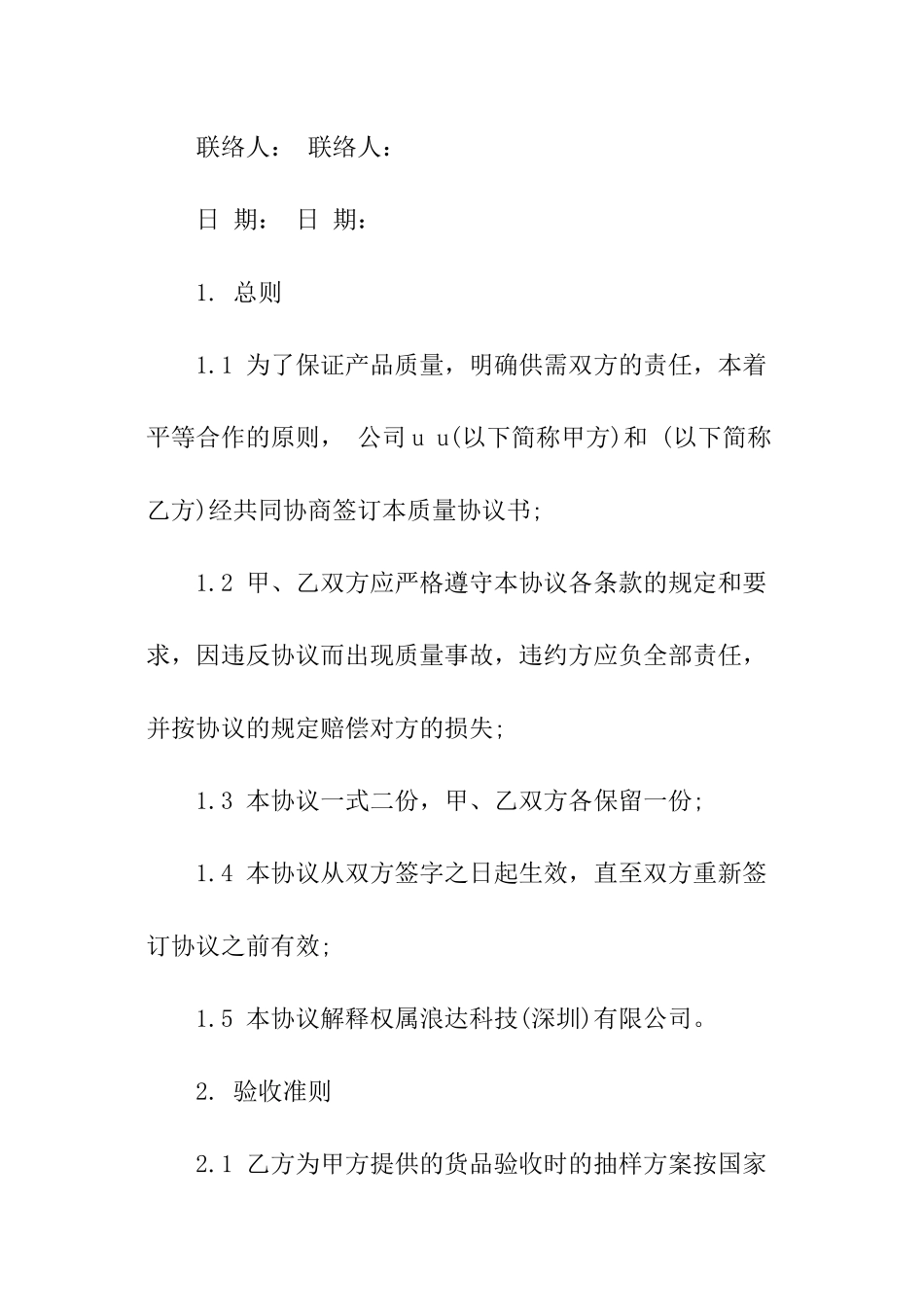 公司赔偿协议书范本_第3页